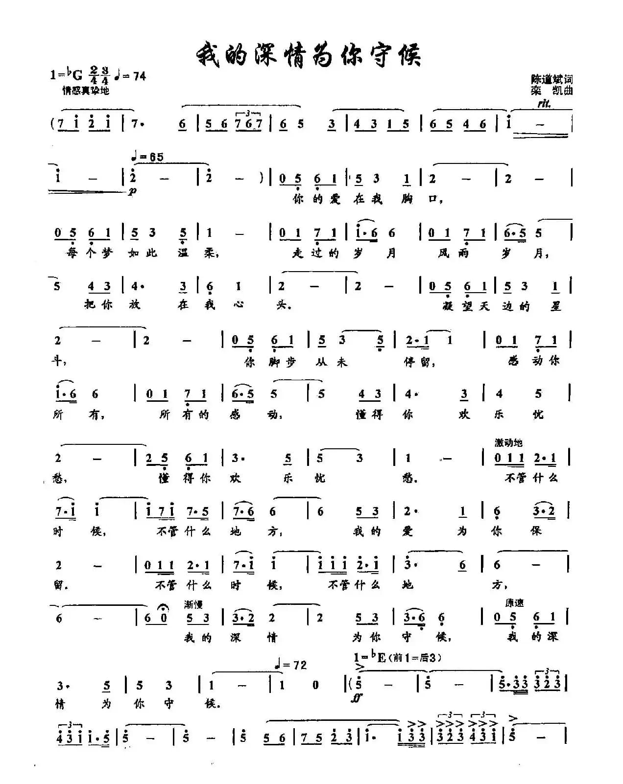 ​25我的深情为你守候（双谱）