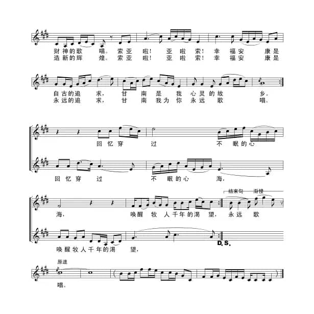 美丽的甘南，心灵的故乡