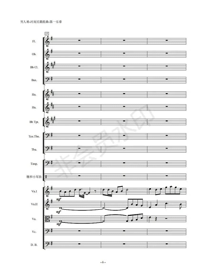 河南民歌组曲（第一乐章。共四个乐章）