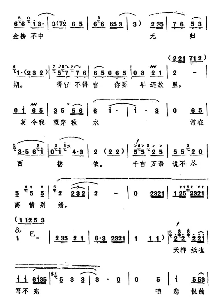 天样纸也写不完咱悲愤的别离曲（十二场豫剧《西厢记》选段）