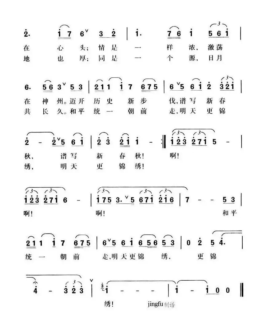 世纪握手（葛逊词 陶思耀曲）