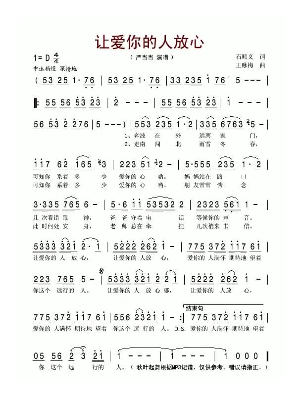 让爱你的人放心