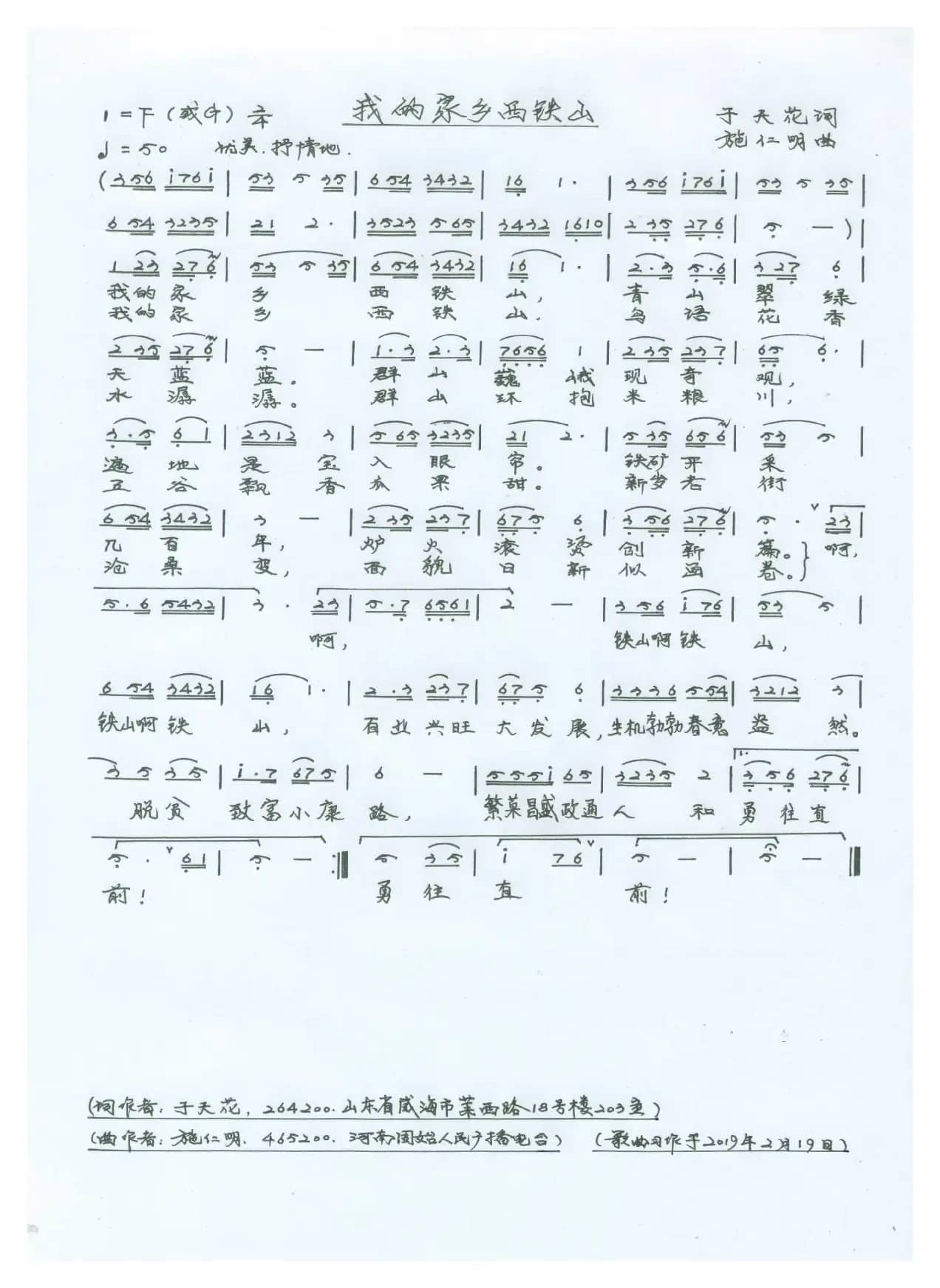 我的家乡是铁山