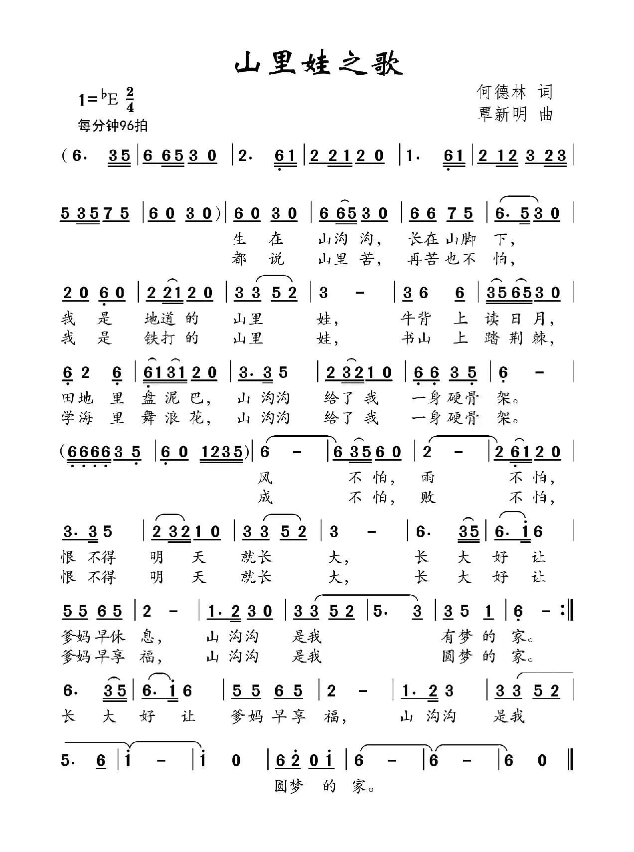 山里娃之歌（何德林词 覃新明曲）