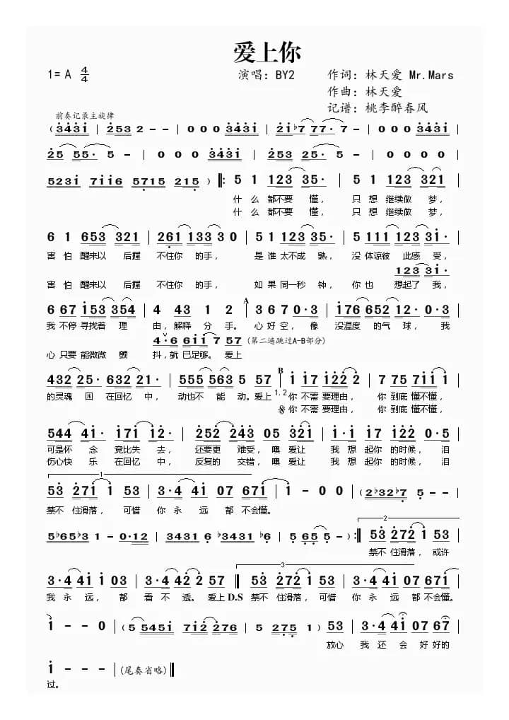 爱上你（林天爱词曲）