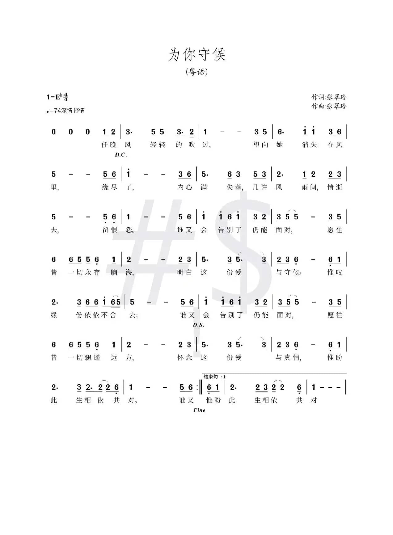 为你守候-粤语版（演唱：黄俊雄）