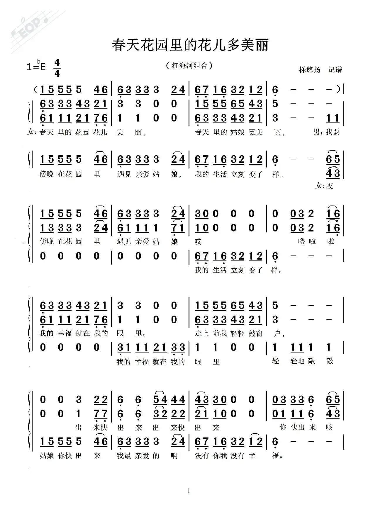 春天花园里的花儿多美丽（梦之旅合唱谱）