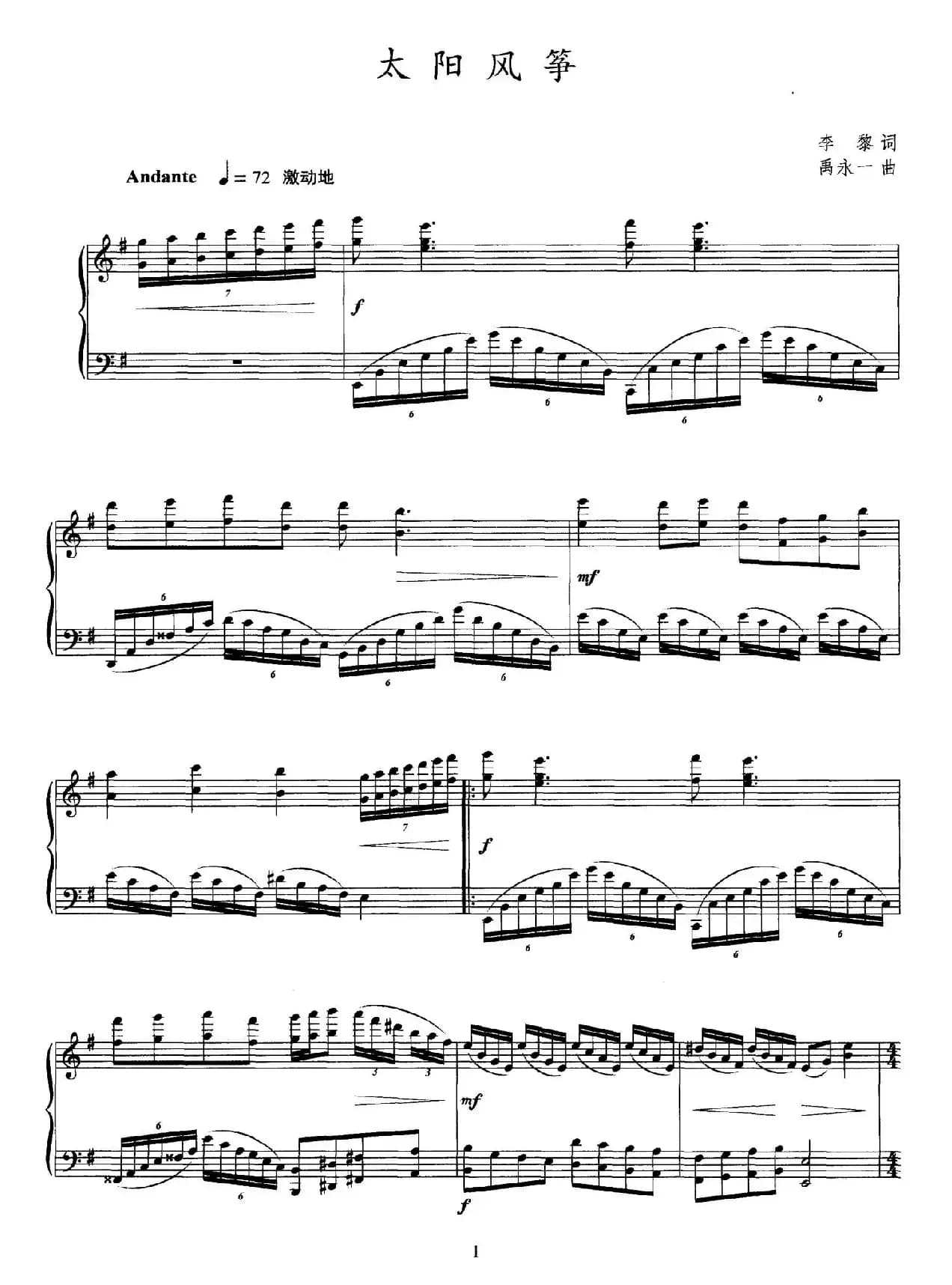 太阳风筝(李黎词 禹永一曲、正谱)