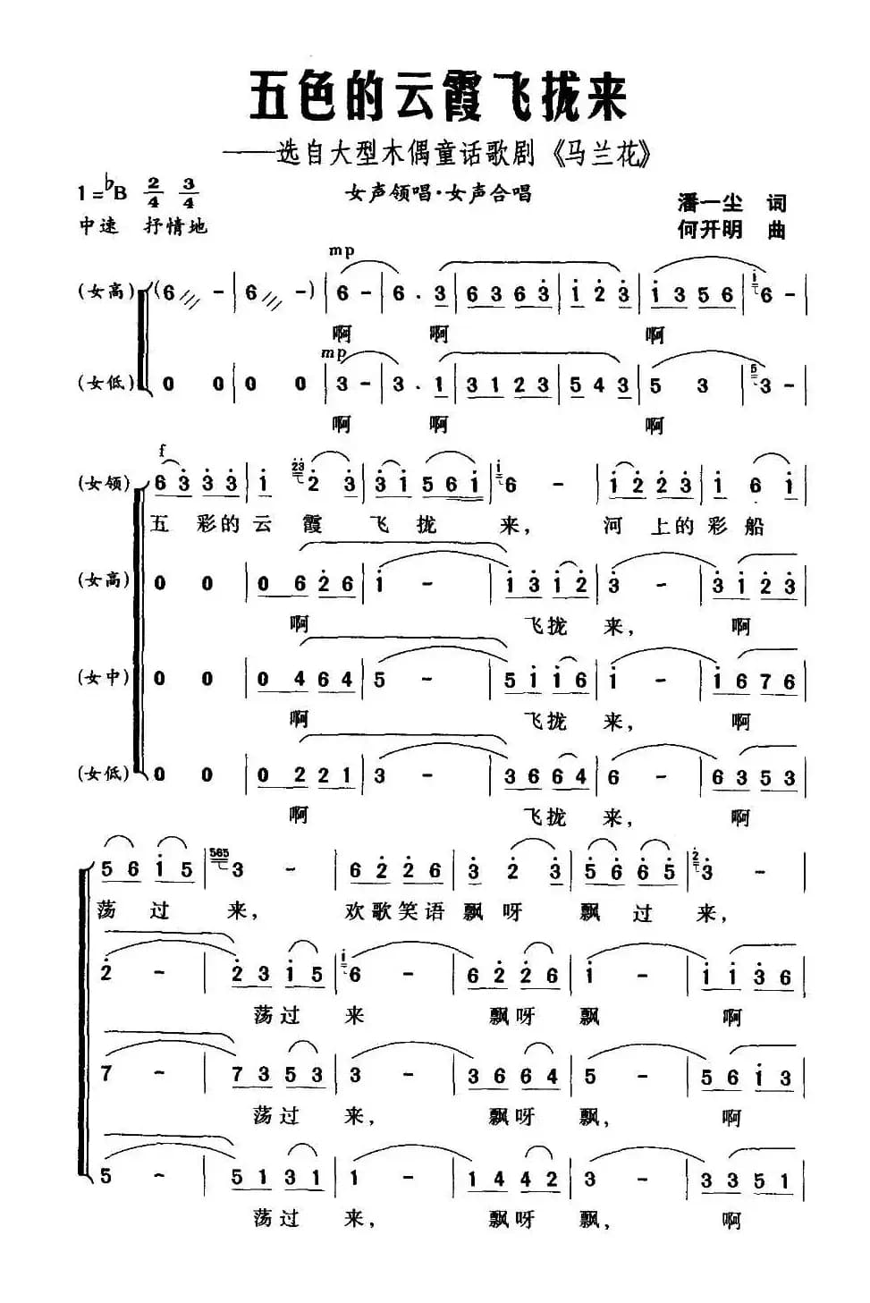 ​五色的云霞飞拢来