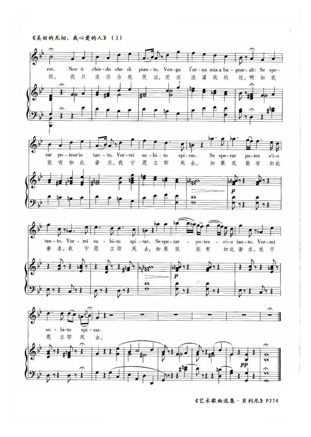 \美丽的尼切，我心爱的人（正谱 [意]）