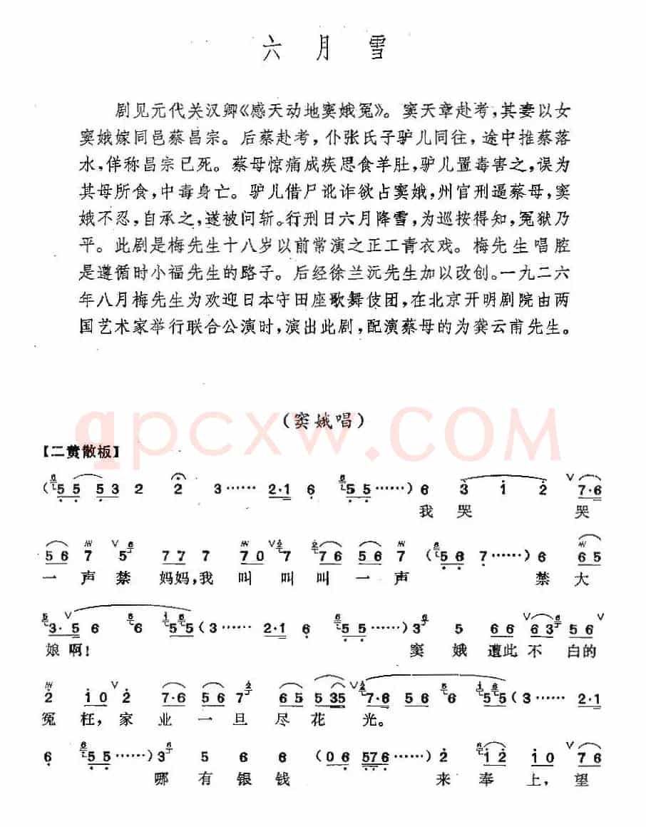 梅派曲谱：六月雪