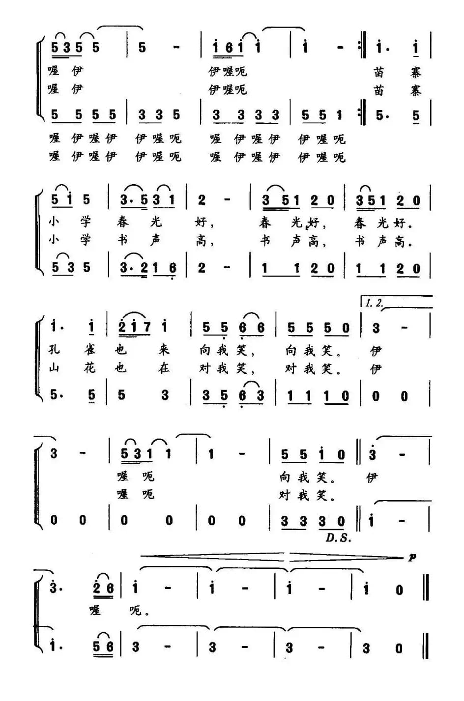 苗岭春来早（邬大为词 杨国洪曲、合唱）