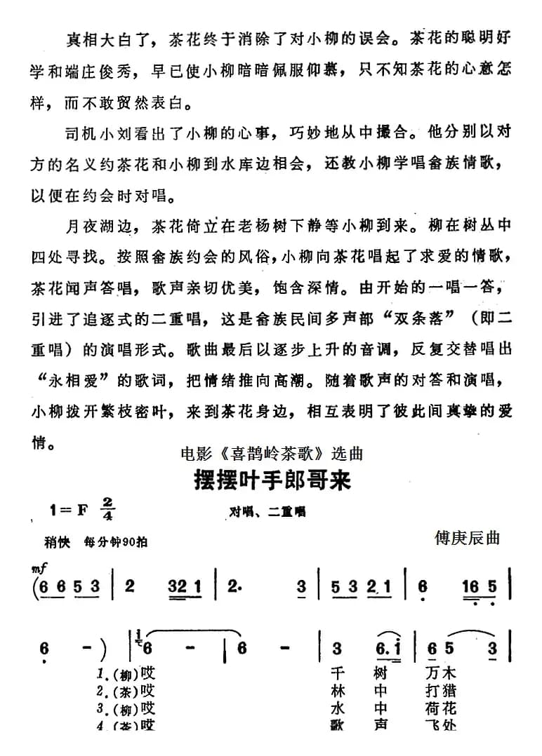 摆摆叶手郎哥来（电影《喜鹊岭茶歌》选曲）