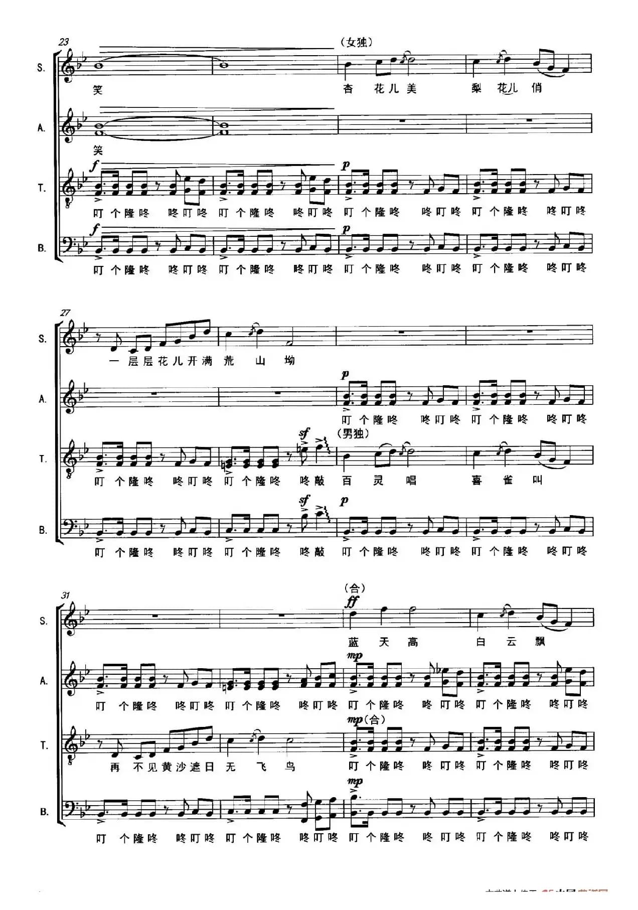 山笑水笑人欢笑（五线谱）