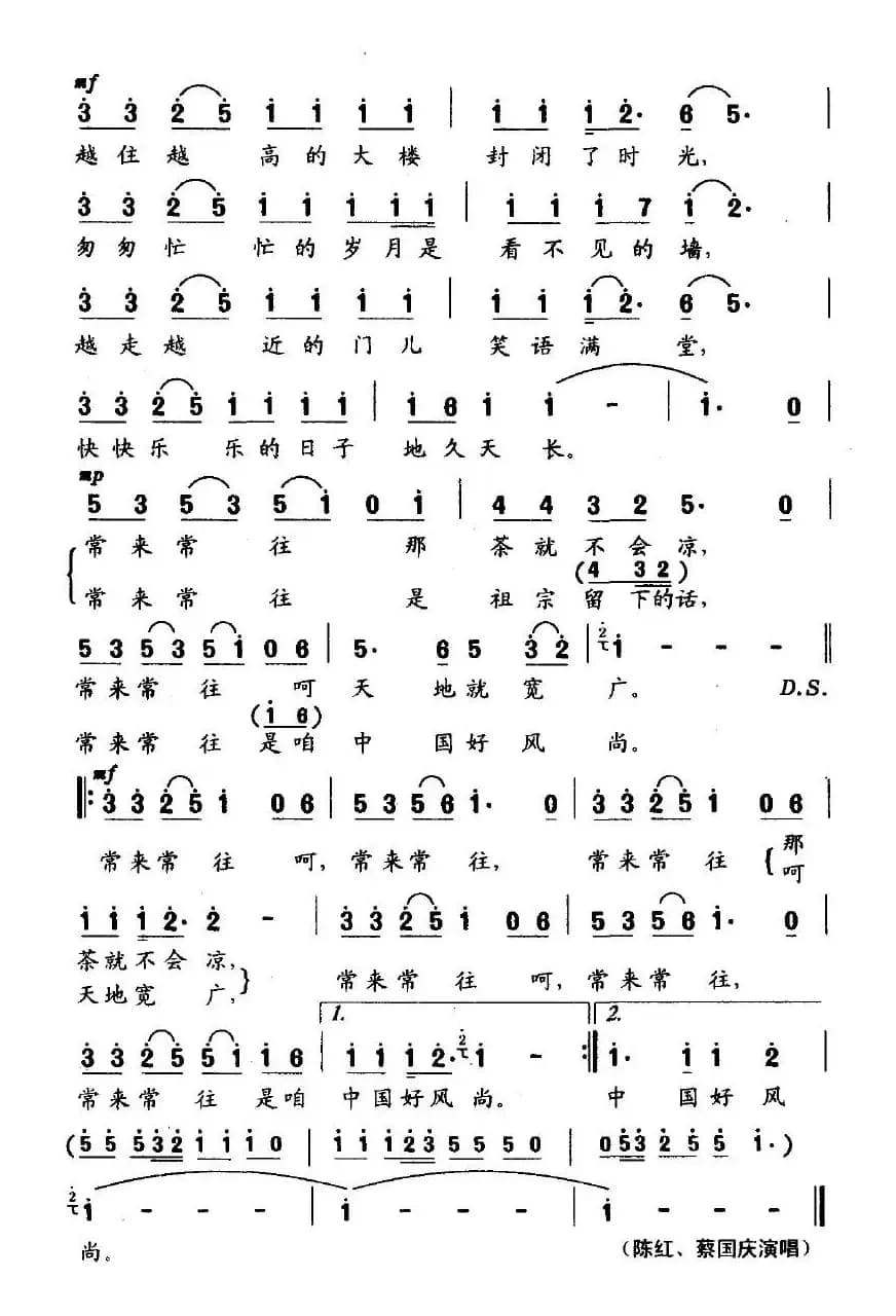 常来常往（张枚同词 李刚曲）