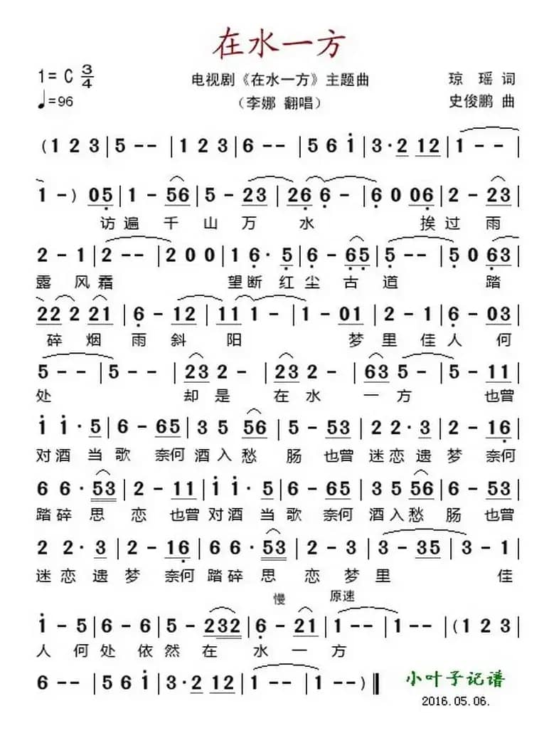 在水一方（电视剧《在水一方》主题曲）