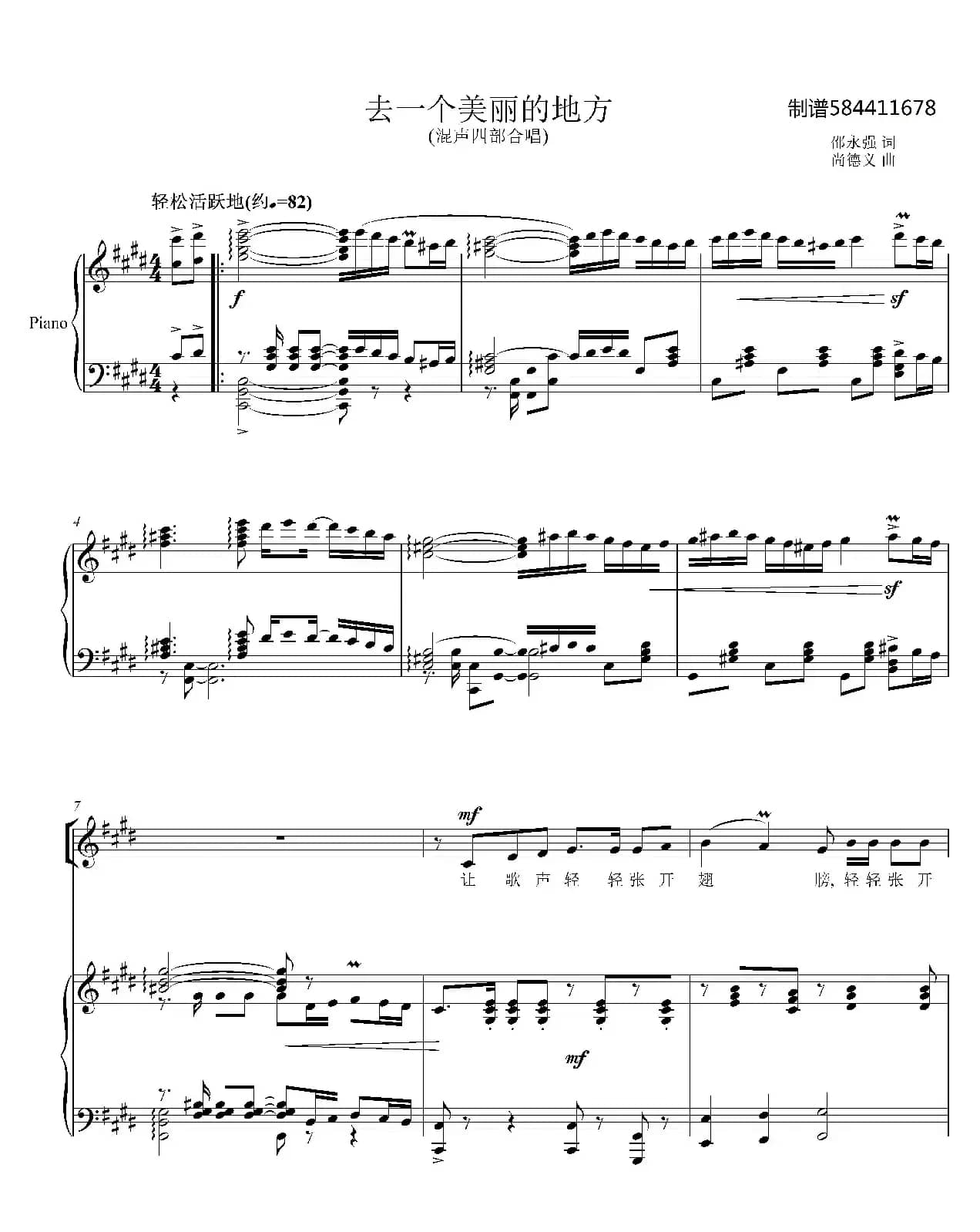 去一个美丽的地方混声合唱谱