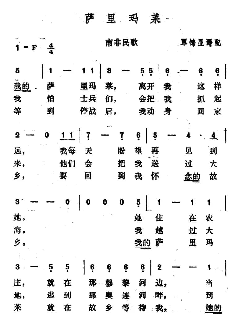 [南非]萨里玛莱 