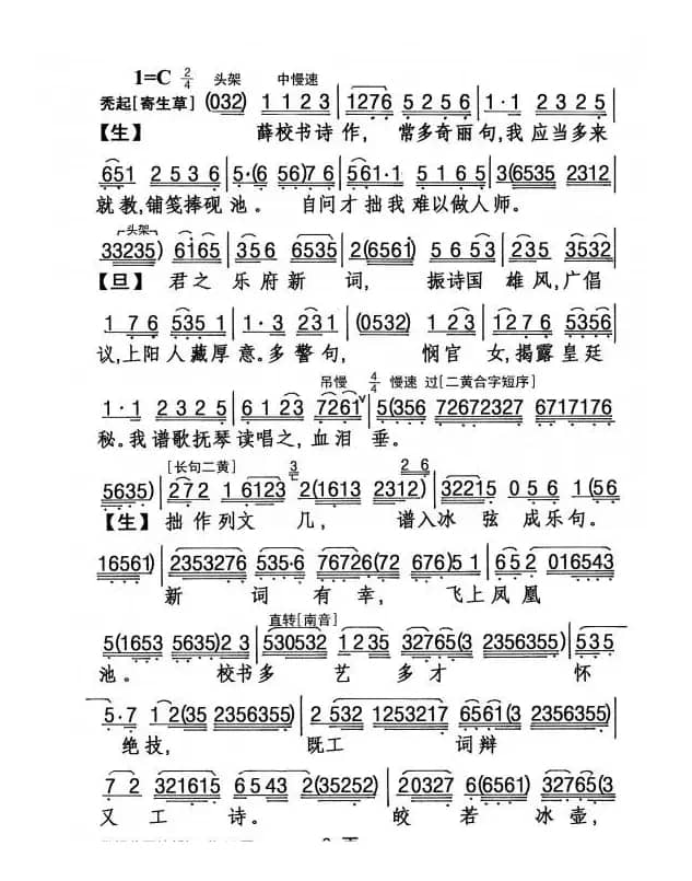 [粤剧] 枇杷花下结新知