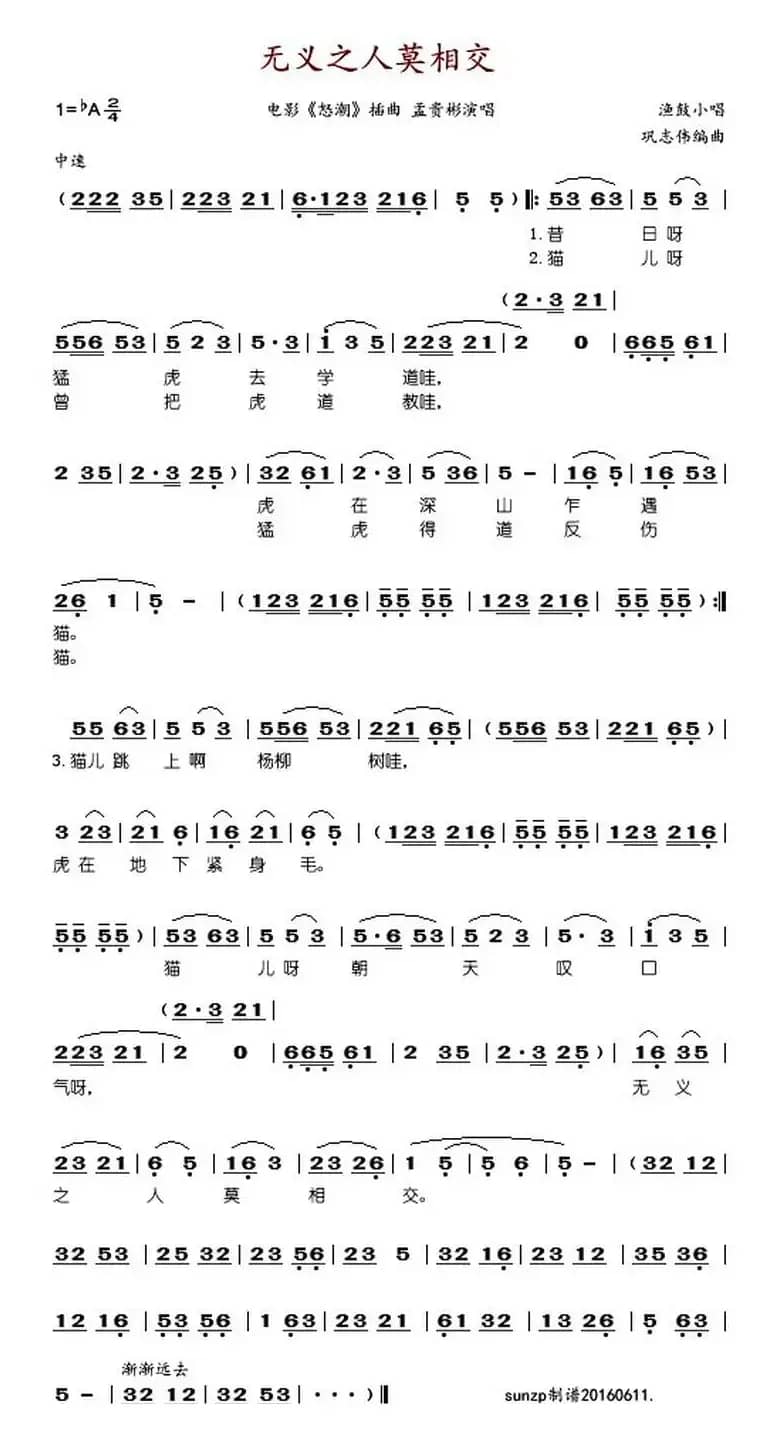 无义之人莫相交（电影《怒潮》插曲）