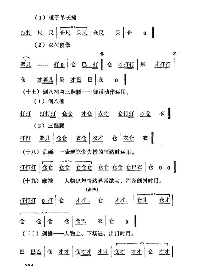 [秦腔]常用打击乐谱