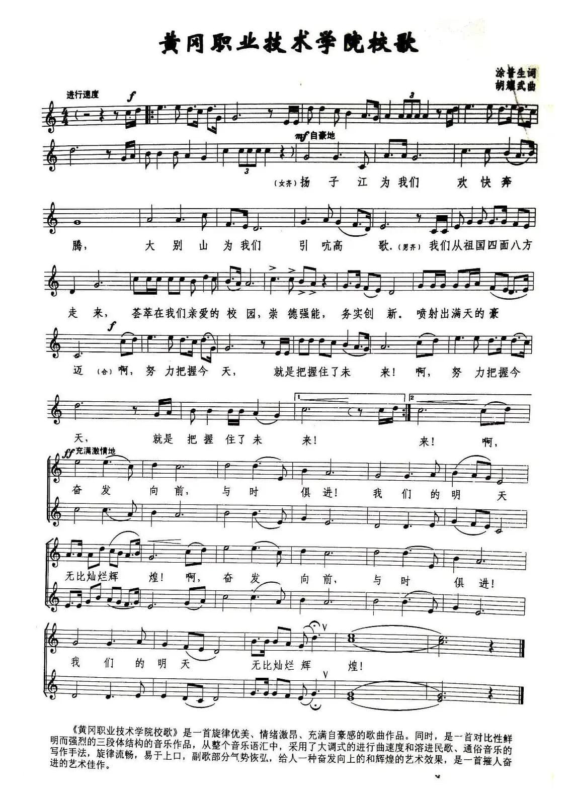 黄冈职业技术学院校歌（五线谱）