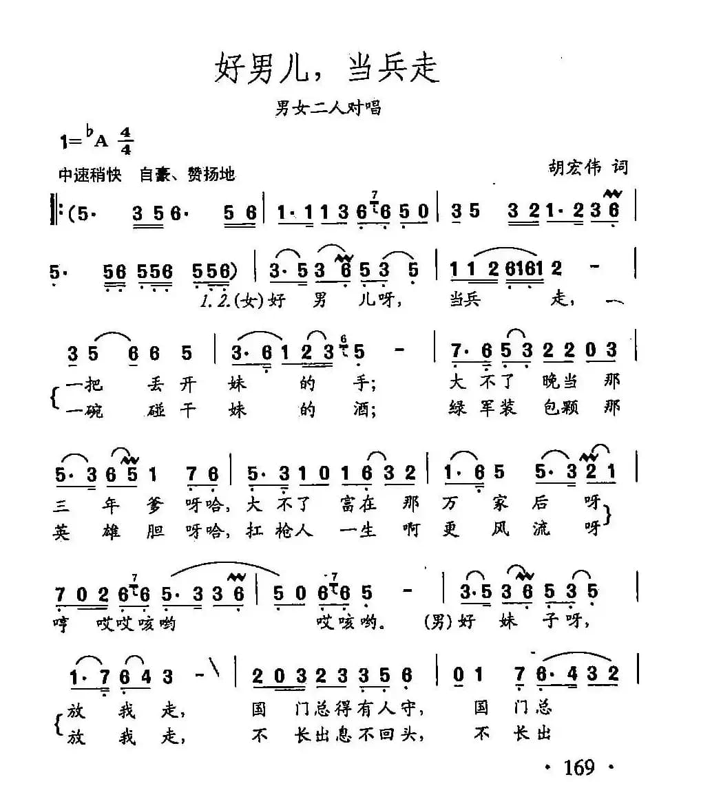 田光歌曲选-121好男儿，当兵走