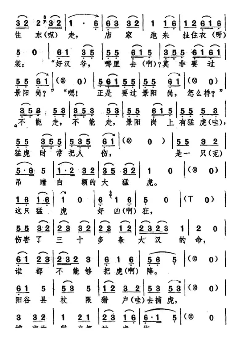 [湖北大鼓]武松打虎