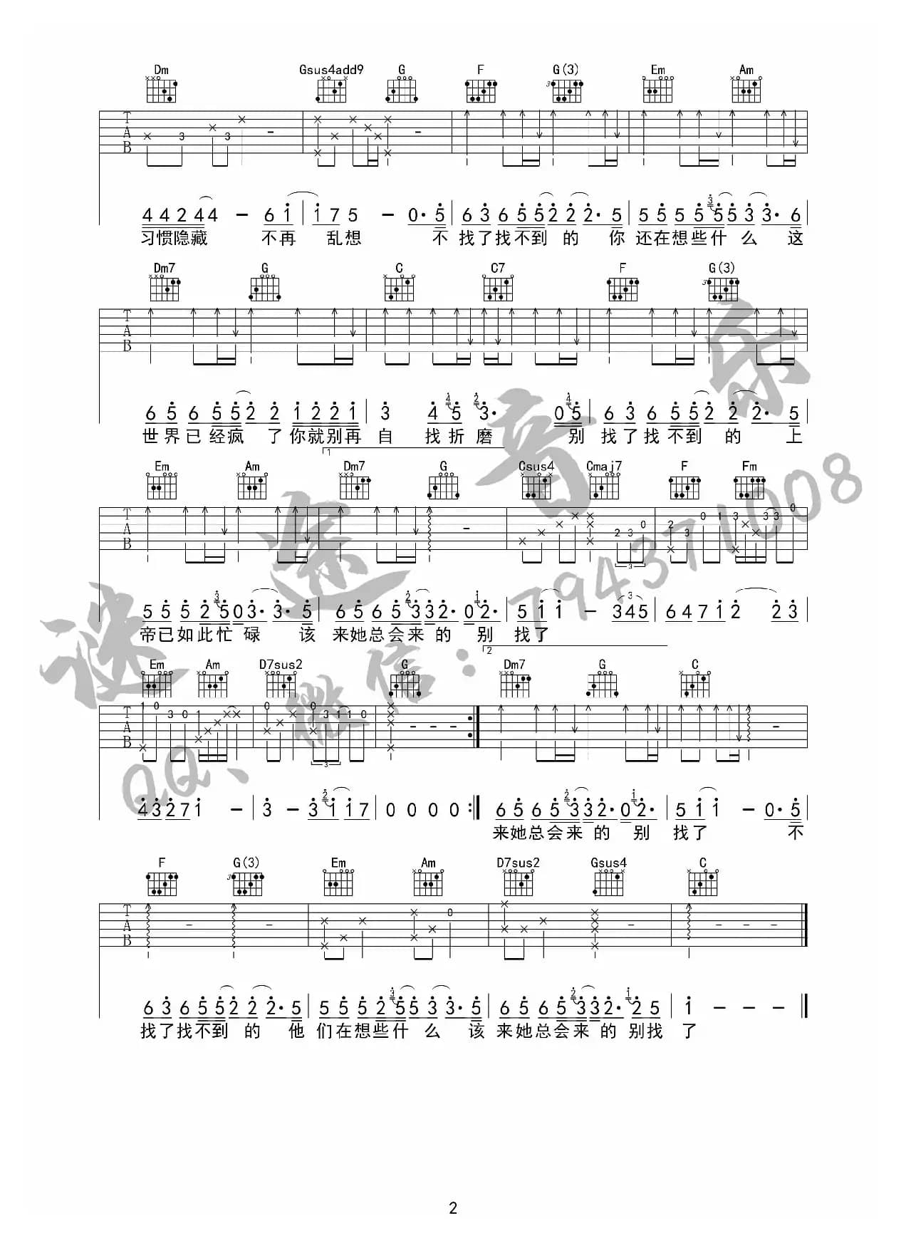 不找了-郭旭吉他谱谜途音乐编配完美弹唱版