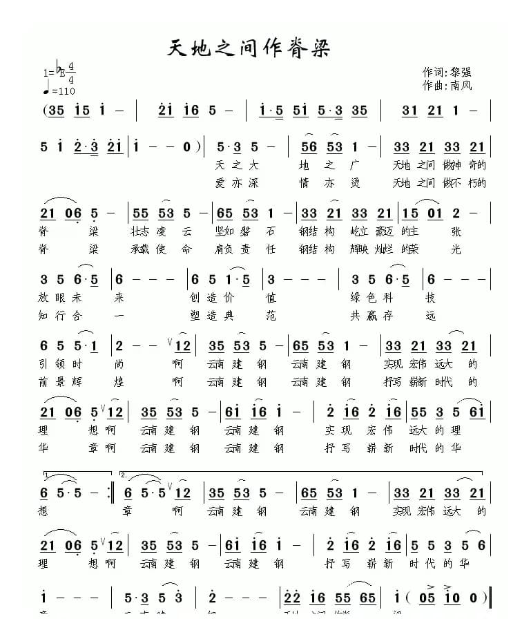 天地之间做脊梁