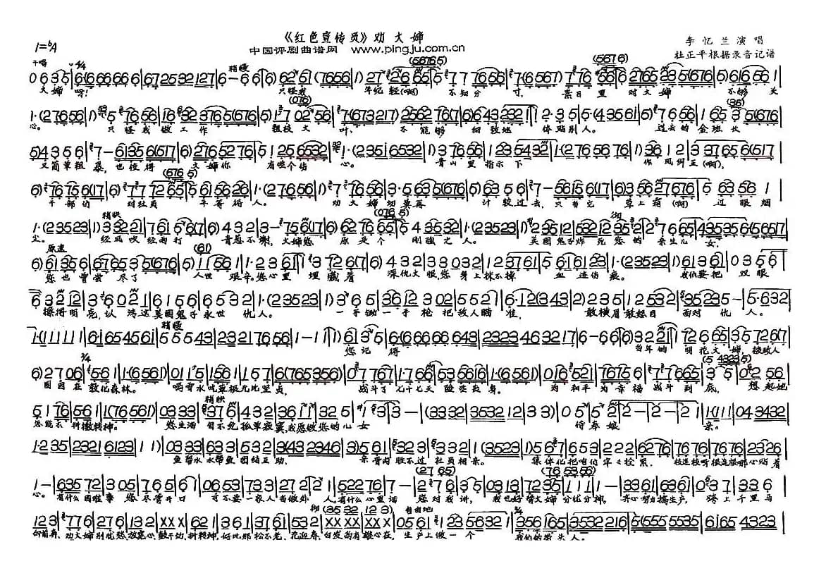 劝大婶(现代戏《红色宣传员》选段)