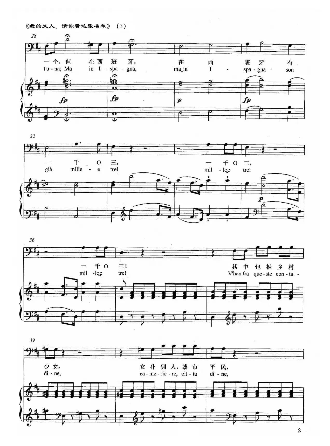 我的夫人，请你看这张名单（莱波雷洛的咏叹调）（选自歌剧《唐璜》、正谱）