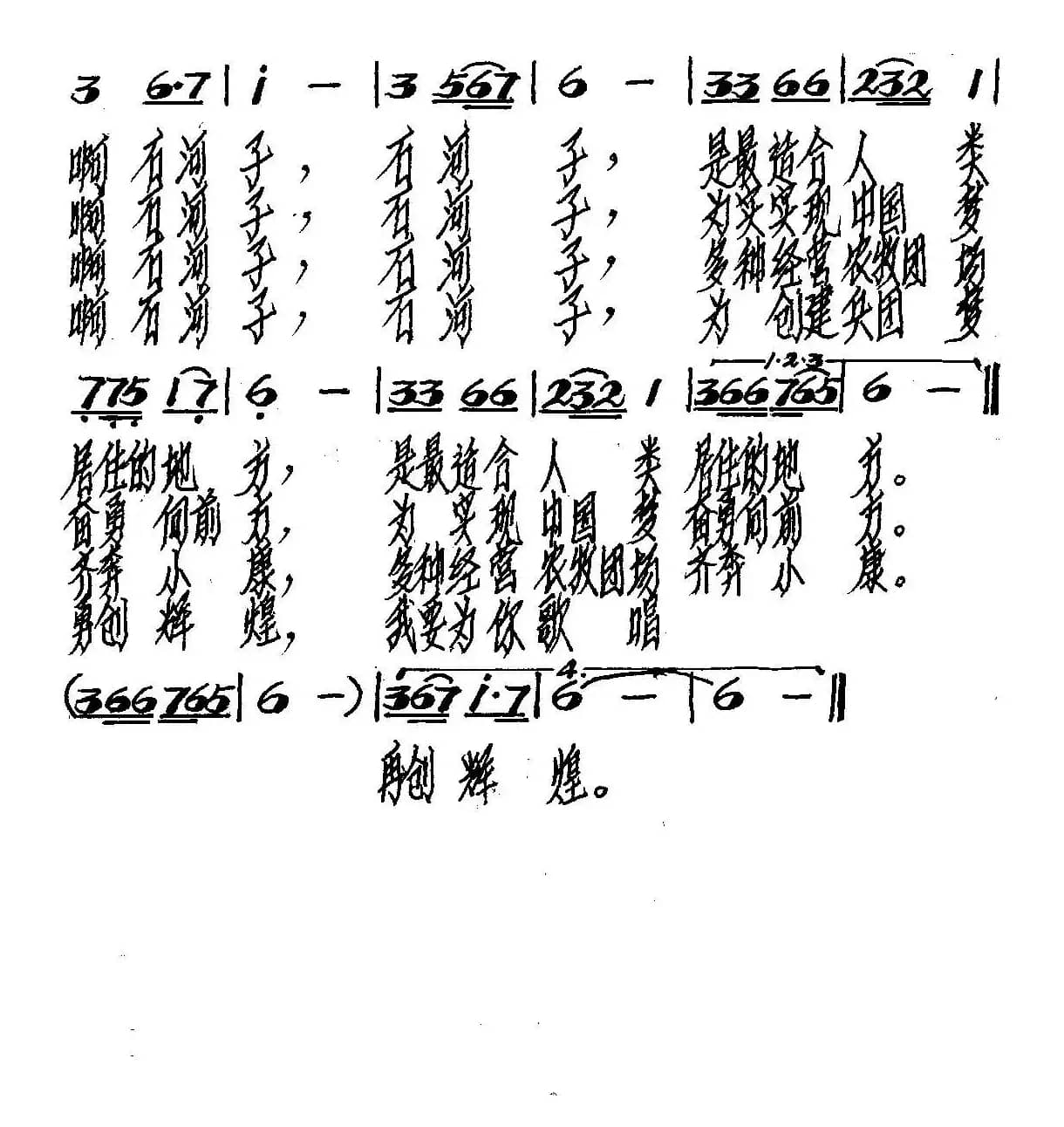 石河子我为您歌唱