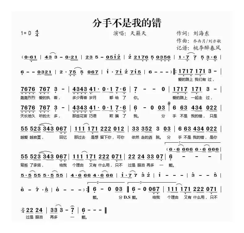 分手不是我的错