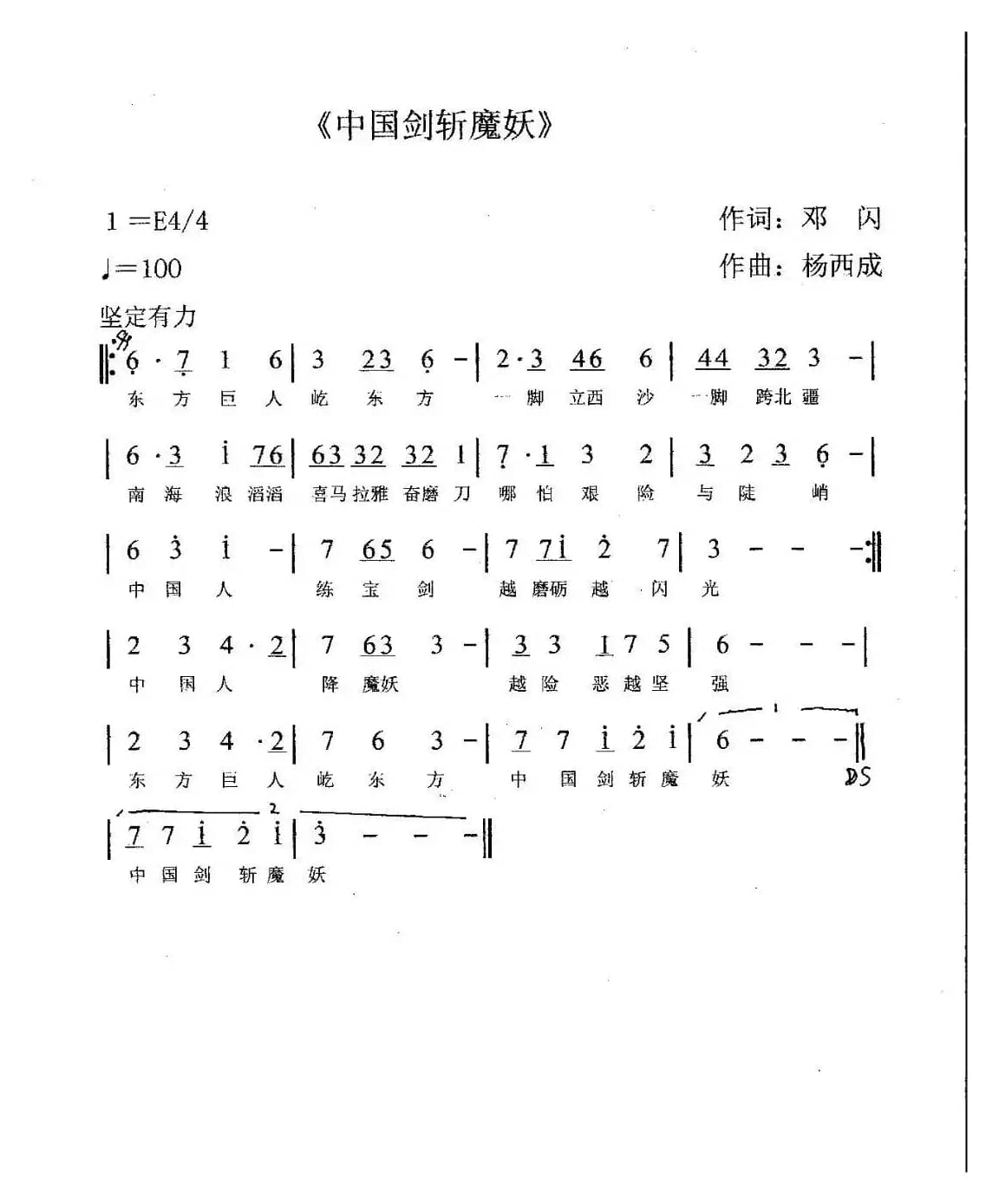 中国剑斩魔妖(之一)