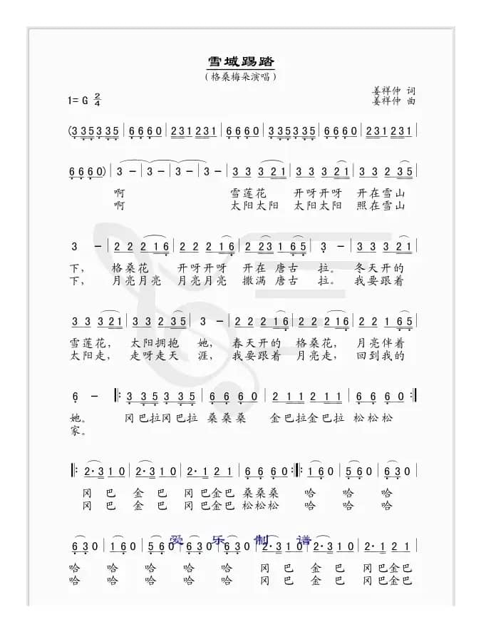 雪域踢踏（简谱版）
