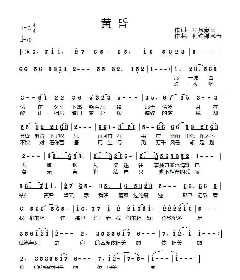 黄昏（李春芳词 何连娣曲）