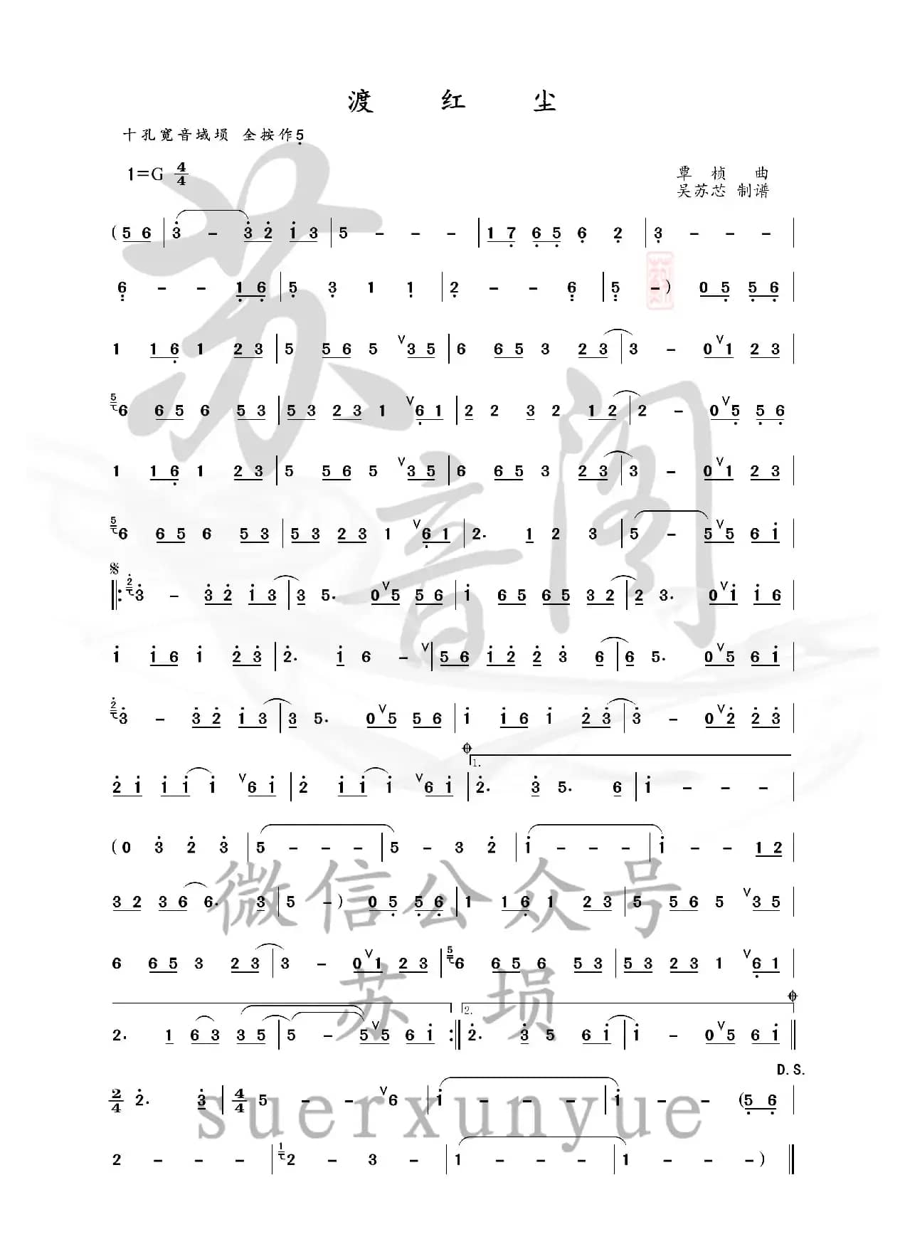 渡红尘（埙谱）