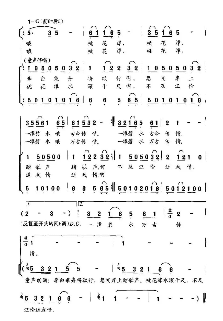 桃花潭（王和泉词 谢林义曲）