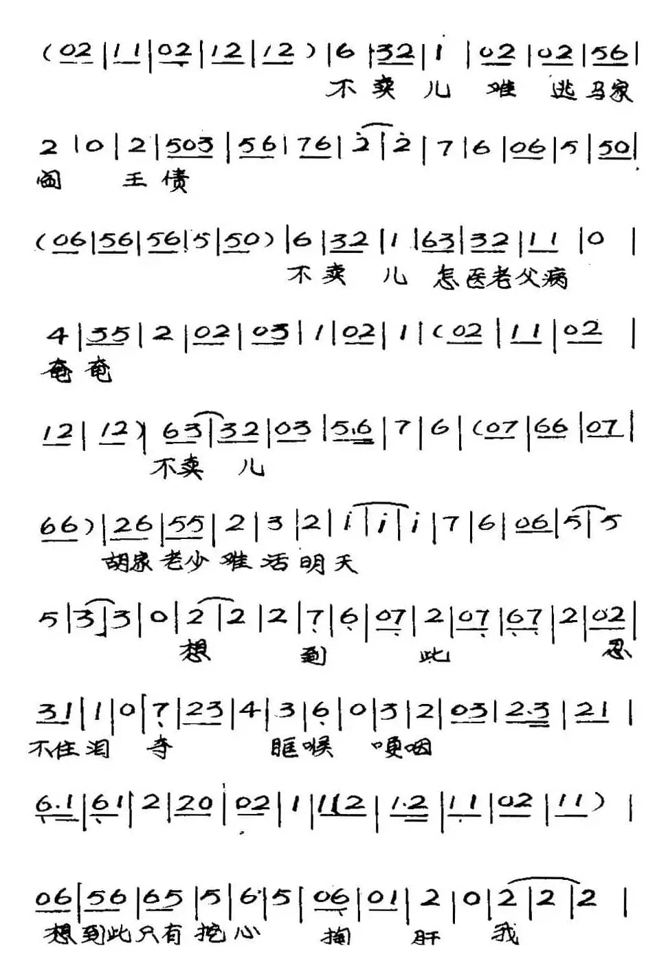 [粤曲]六号门之卖仔 