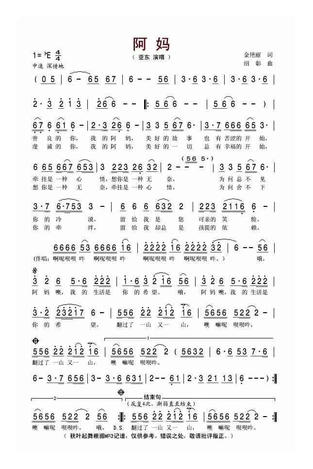 阿妈（金艳丽词 绍彰曲）