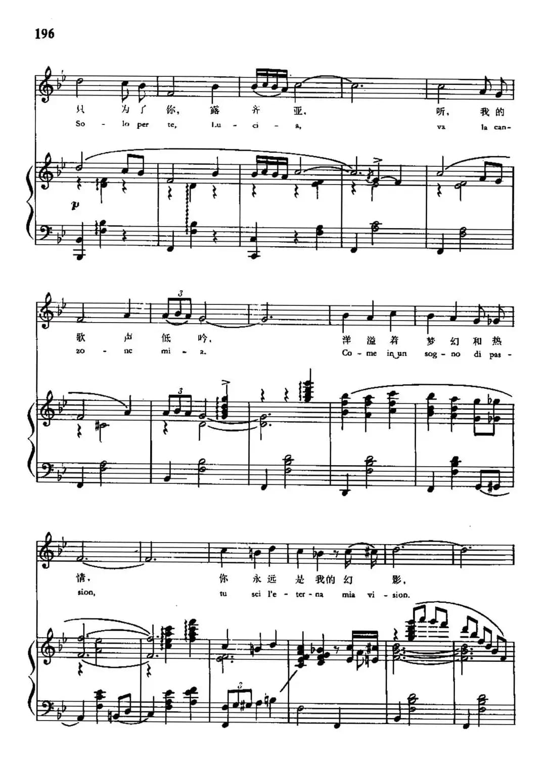 [意]只为了你，露齐亚（中外文对照、正谱）