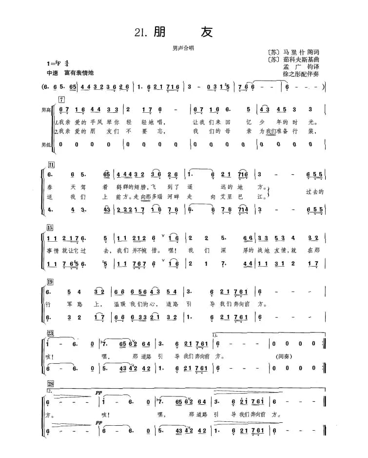 [苏]朋友（合唱）