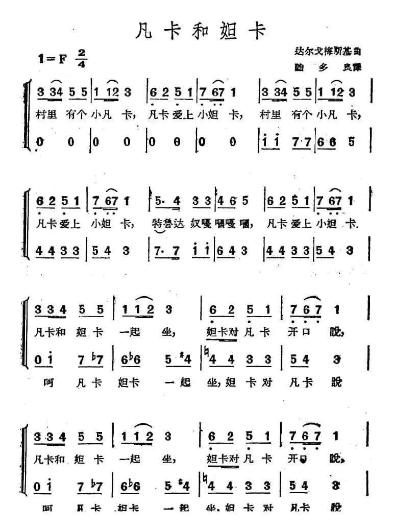 [前苏联]凡卡和妲卡（二声部）