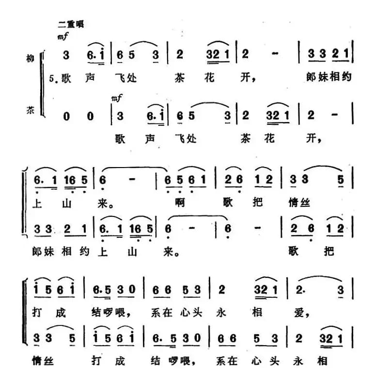 摆摆叶手郎哥来（电影《喜鹊岭茶歌》选曲）