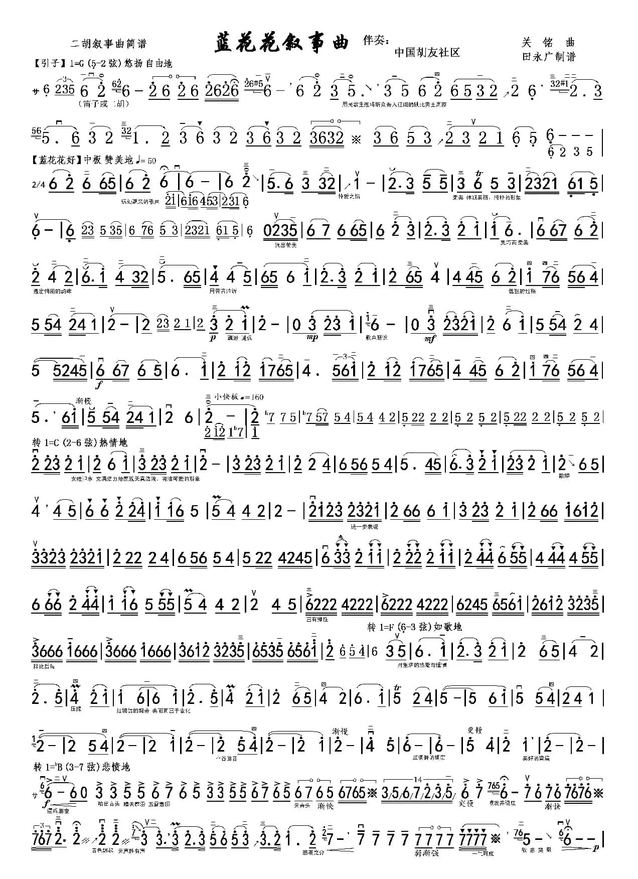 兰花花叙事曲双页谱（高清）