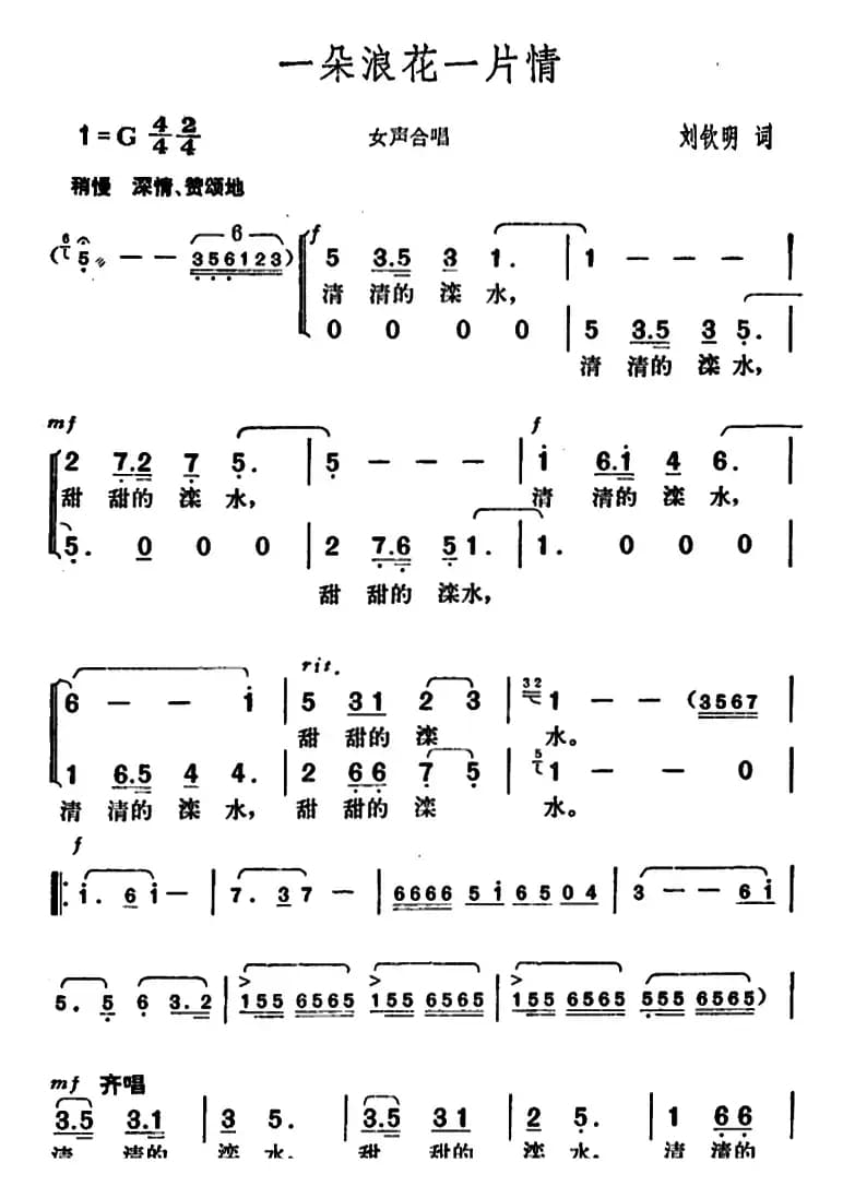 一朵浪花一片情