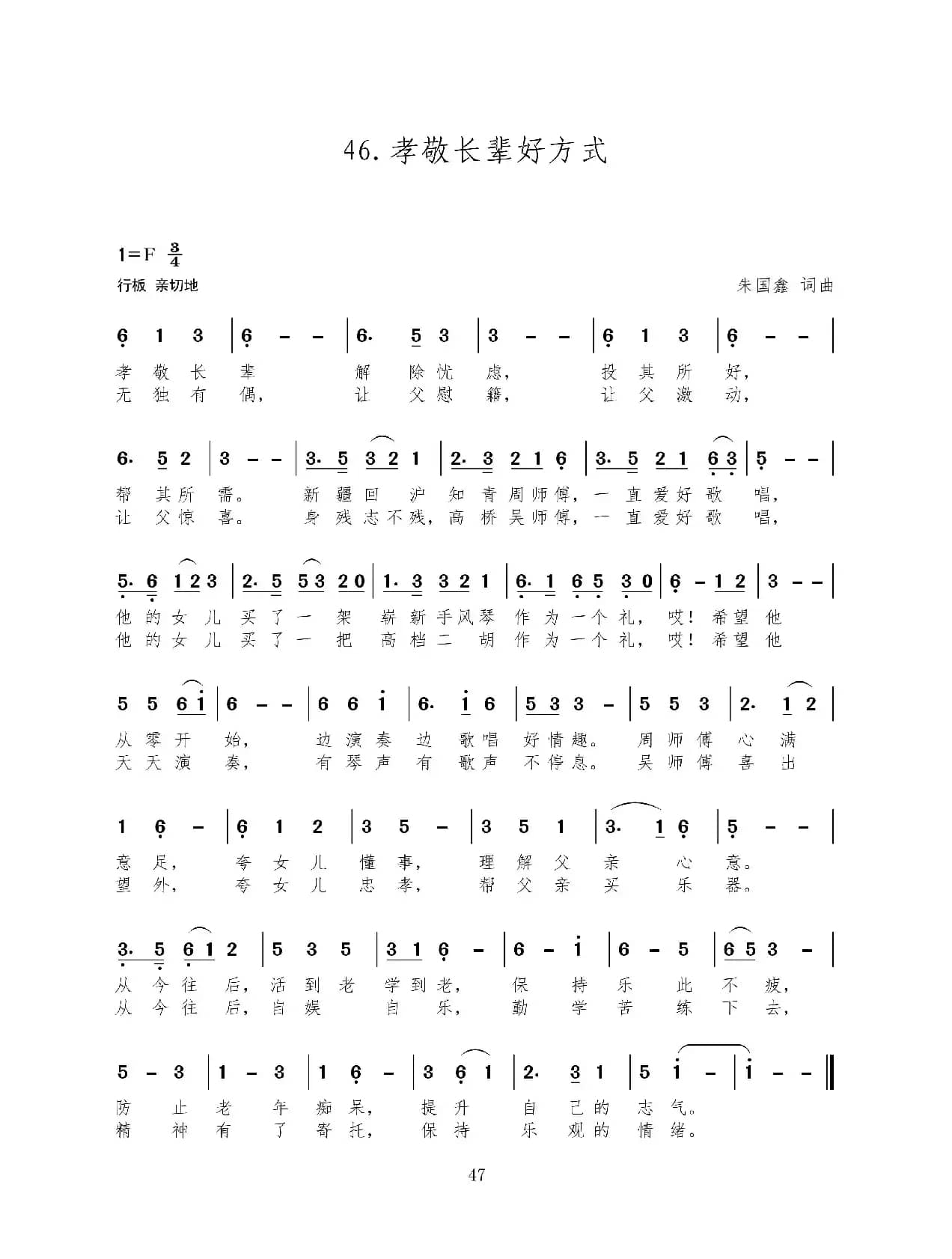 孝敬长辈好方式（新歌100首）