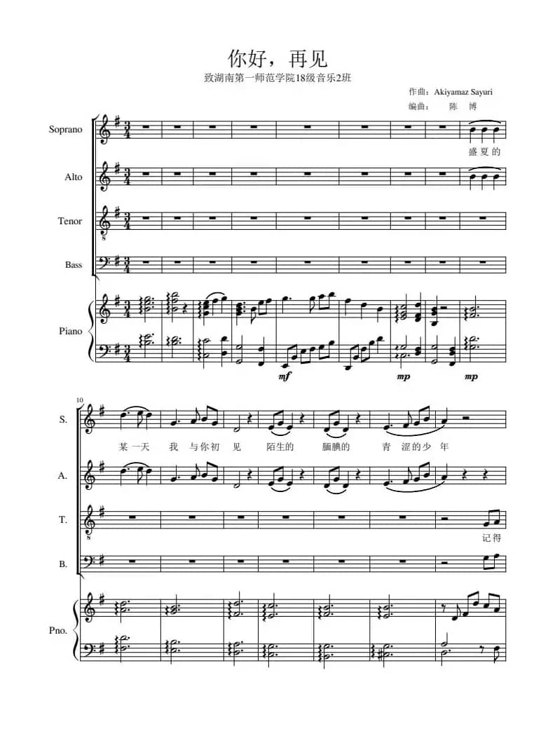 《你好，再见》（改编自（萱草花））