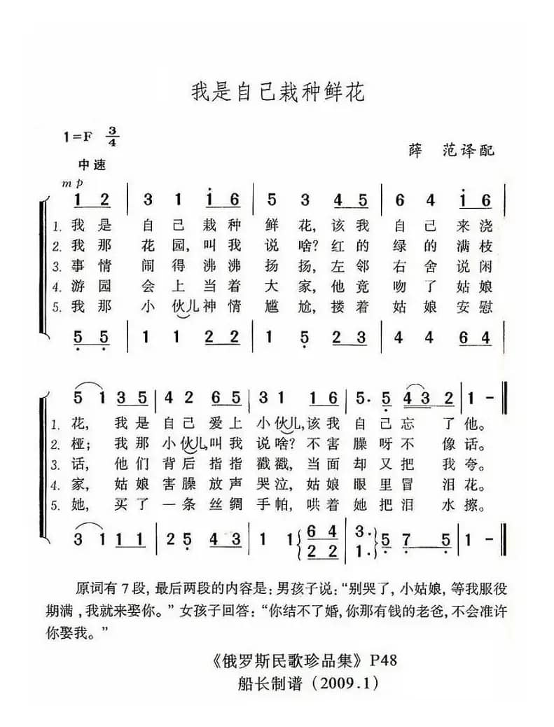 我是自己栽种鲜花（俄）